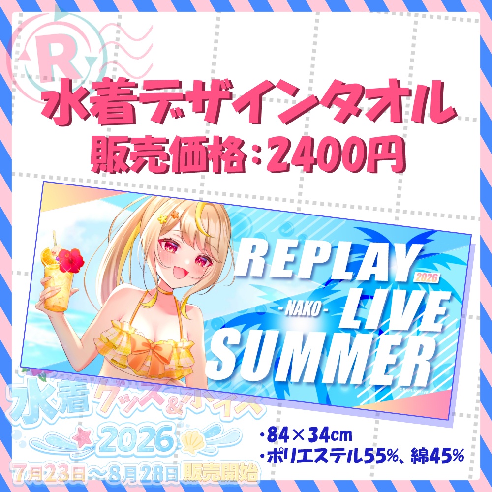 🌴日向なこ水着グッズ【期間限定】🌊
