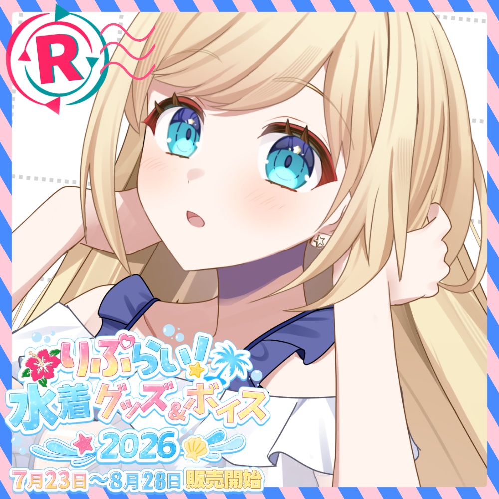 🌴あまね星歌水着グッズ【期間限定】🌊