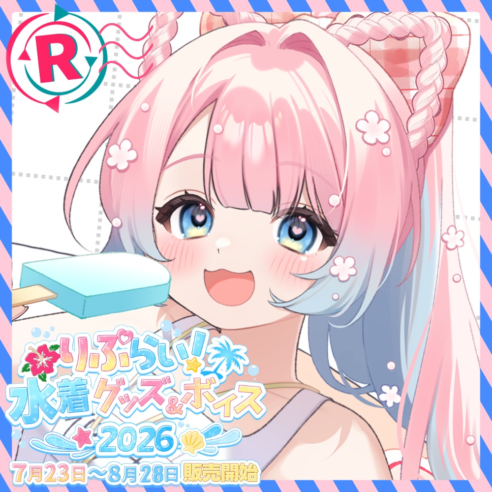 🌴保ノ花めるる水着グッズ【期間限定】🌊