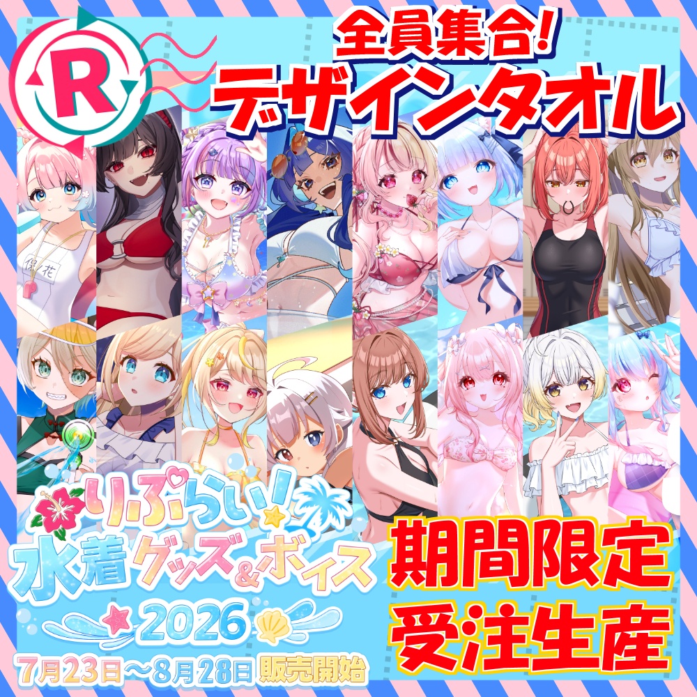 🌴【受注生産】水着オリジナルデザインタオル【期間限定】🌊