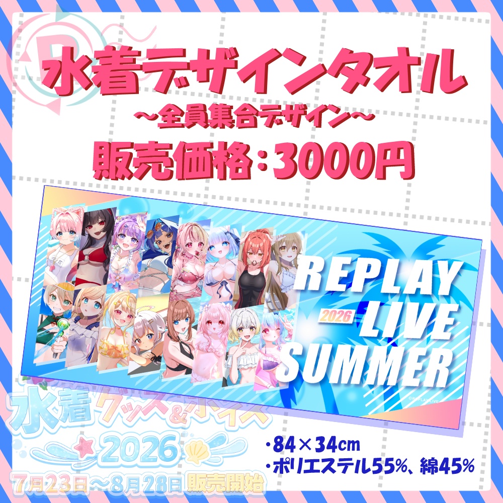🌴【受注生産】水着オリジナルデザインタオル【期間限定】🌊