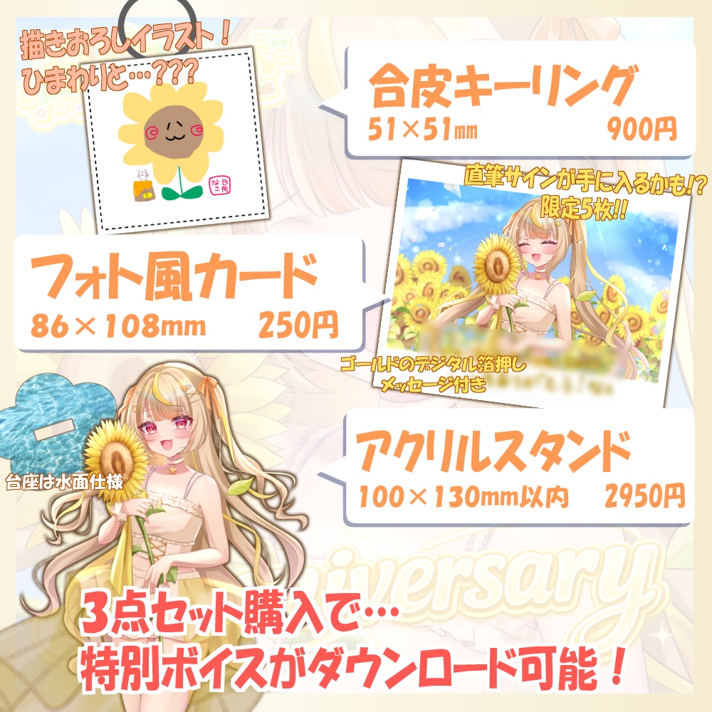 【限定】日向なこ🎂1周年記念グッズ🎂