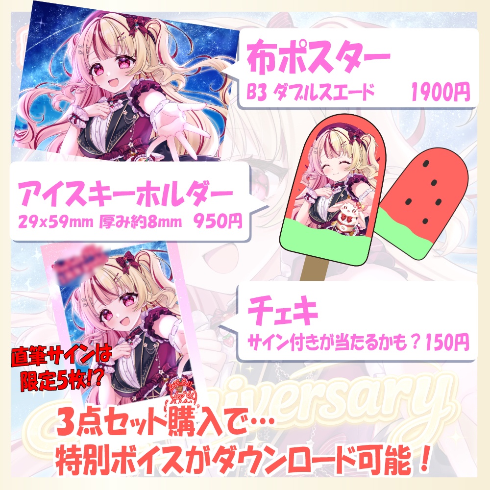 【限定】夢咲あいす🎂1周年記念グッズ🎂