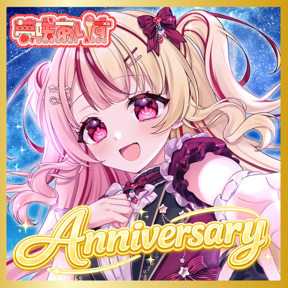 【限定】夢咲あいす🎂1周年記念グッズ🎂