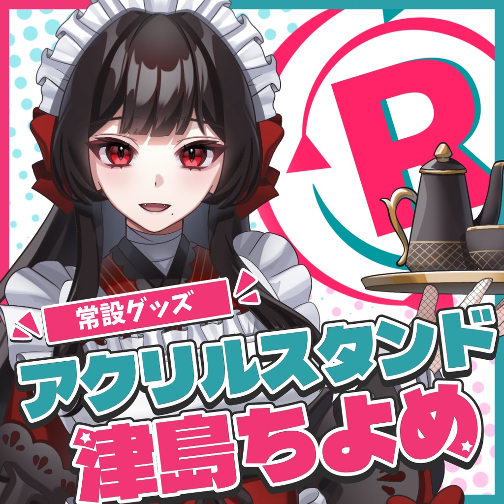 『常設』アクリルスタンド【津島ちよめ】