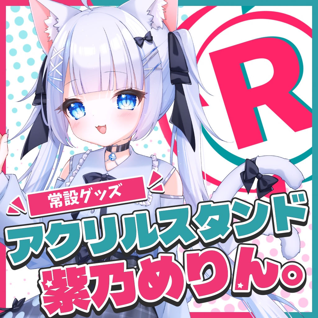 『常設』アクリルスタンド【紫乃めりん。】