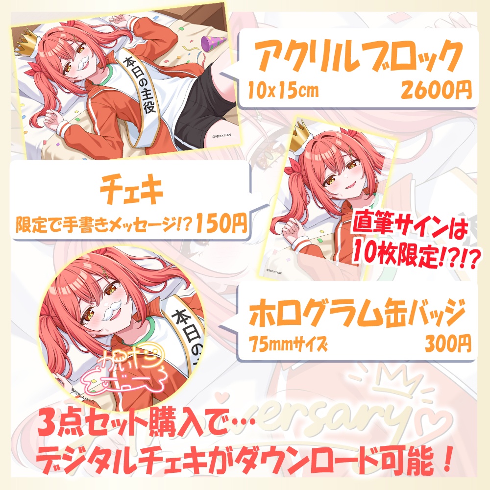 【限定】海田にこ🎉3周年記念グッズ🎉