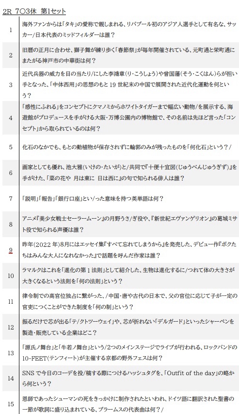 My Graffiti【クイズ問題集】