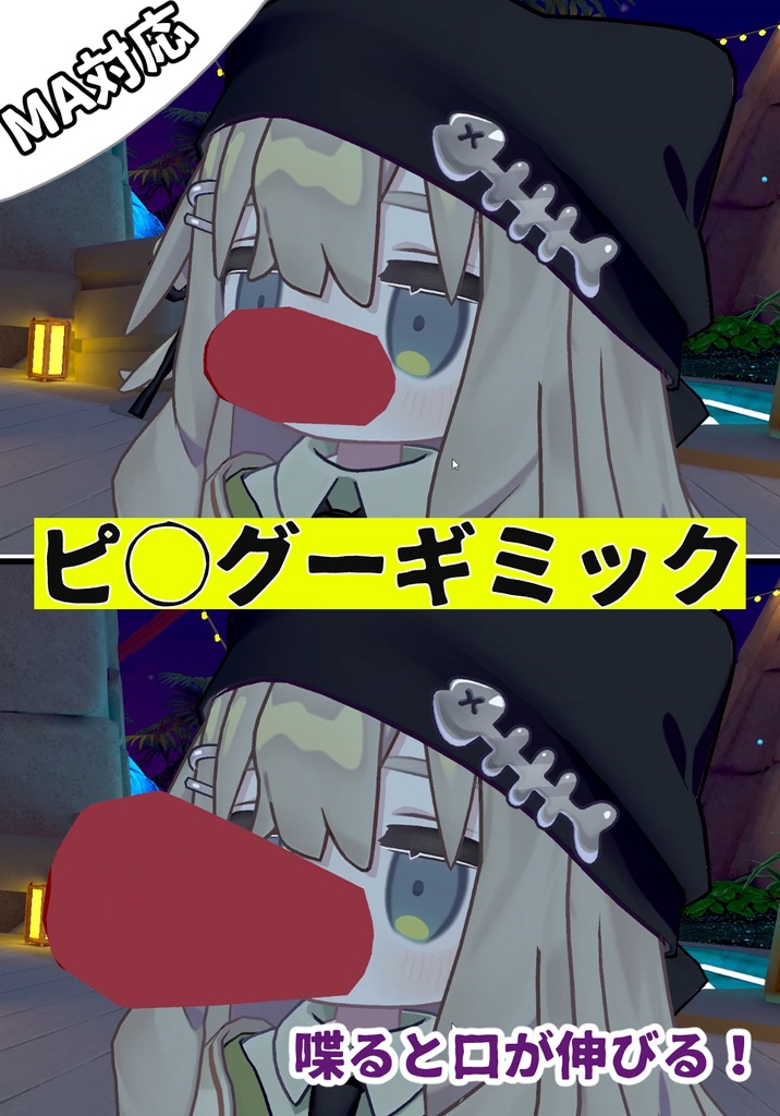 ピ◯グーギミック