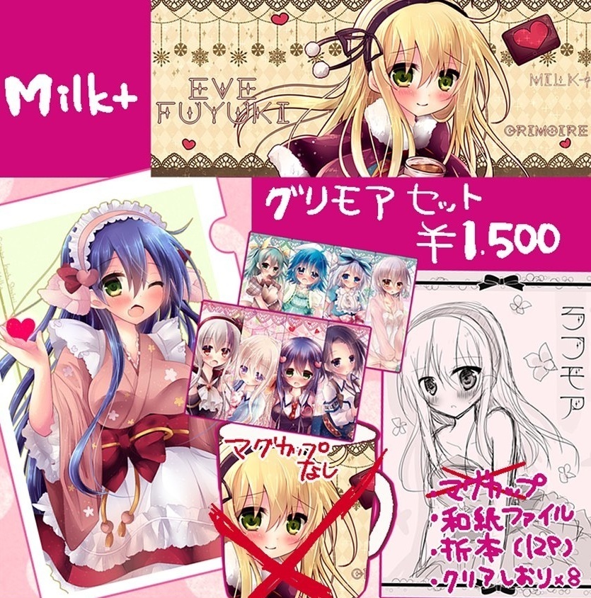 グリモアセット