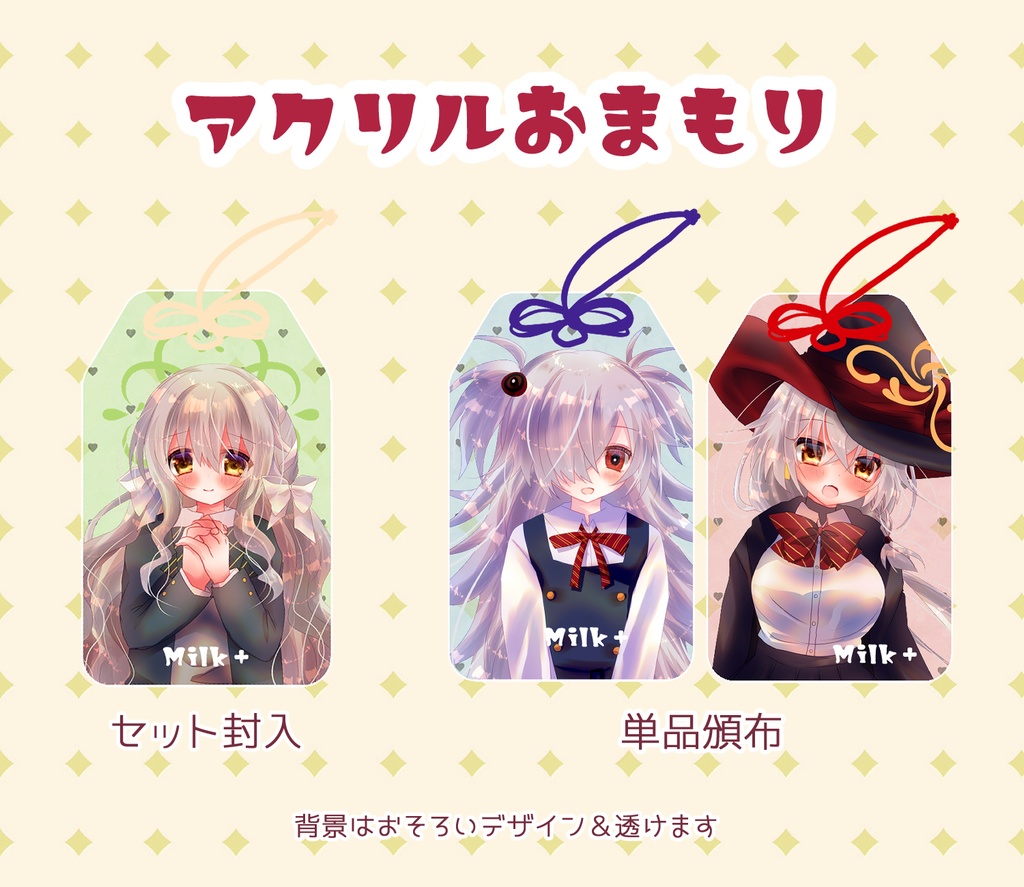 アクリルお守り