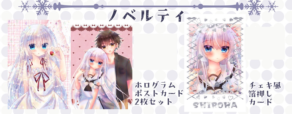 ノベルティセット