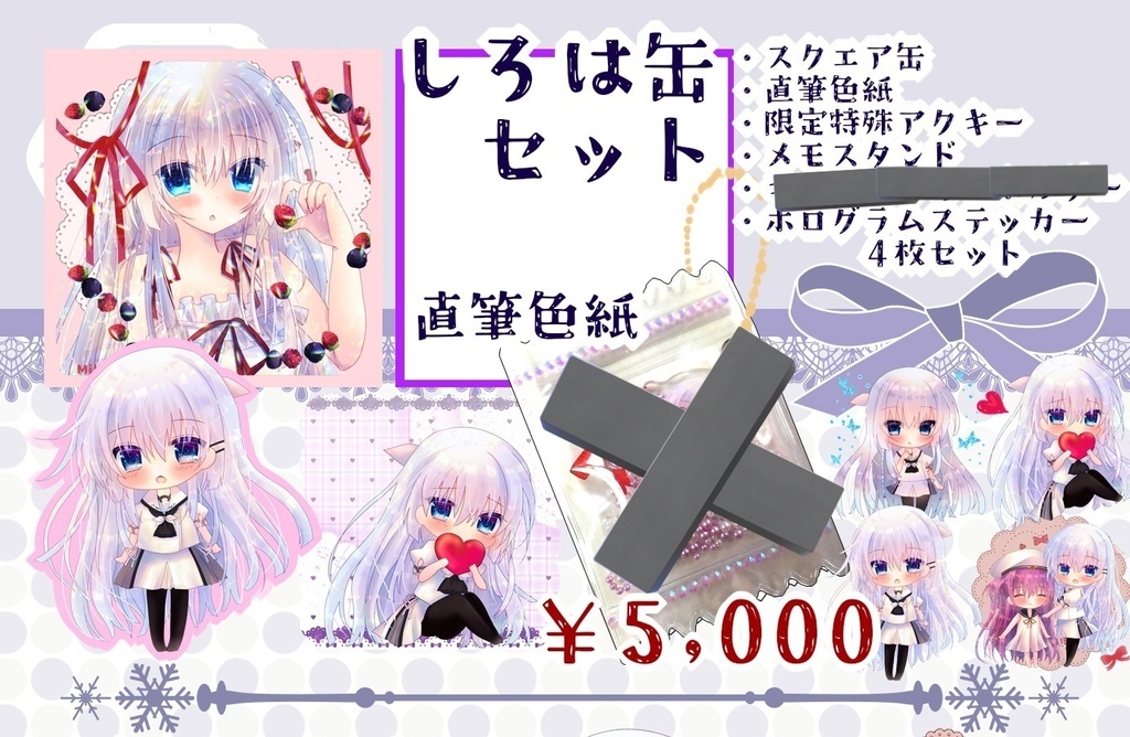 しろは缶セット B級品