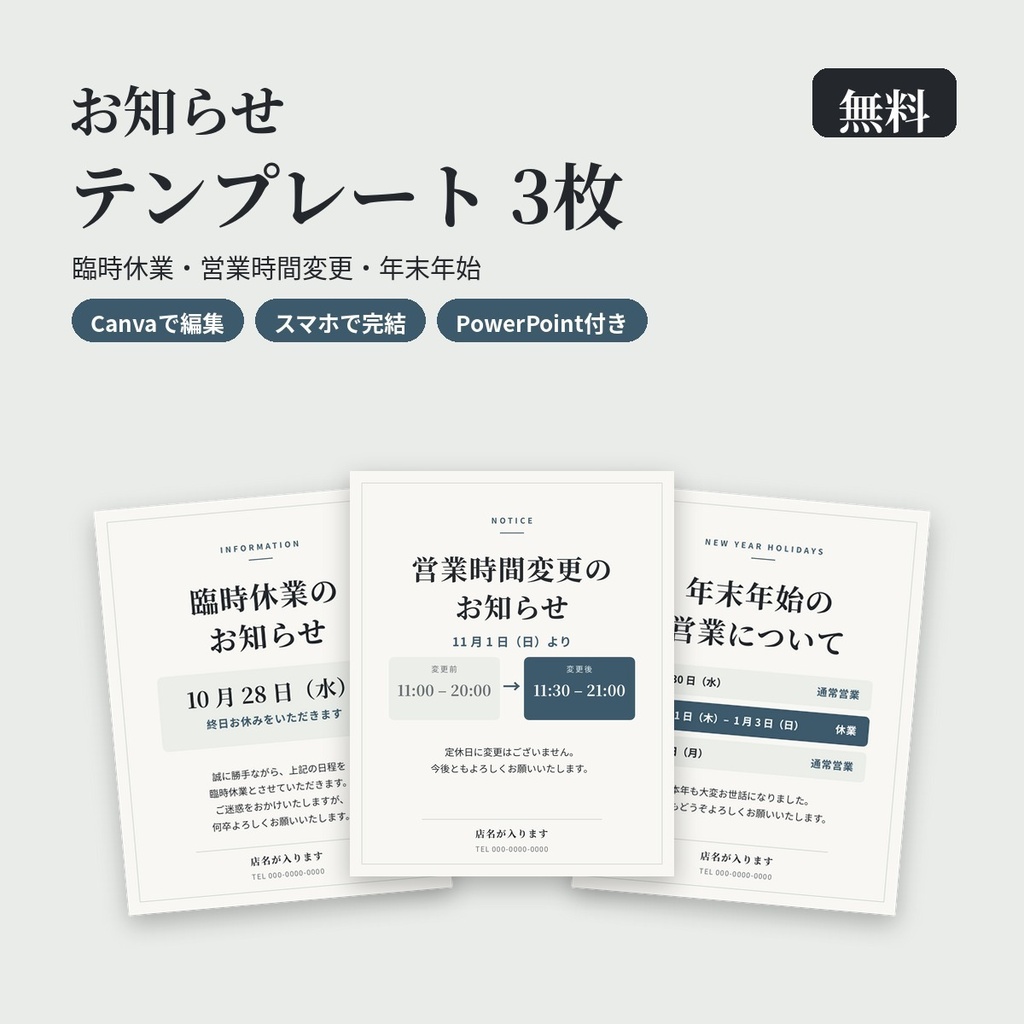 【無料・飲食店／サロン】お知らせ投稿テンプレ3枚｜臨時休業・営業時間変更・年末年始｜Canvaで編集