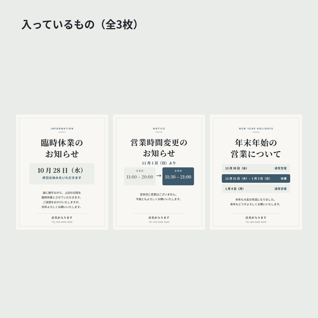 【無料・飲食店/サロン】お知らせ投稿テンプレ3枚|臨時休業・営業時間変更・年末年始|Canvaで編集