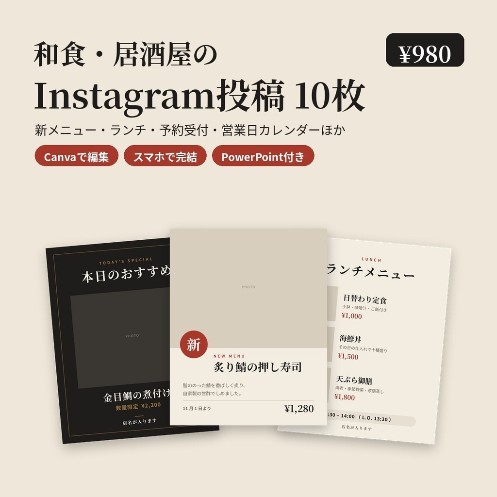 【和食・居酒屋】Instagram投稿テンプレ10枚｜新メニュー・ランチ・予約受付・営業日カレンダー｜Canvaで編集