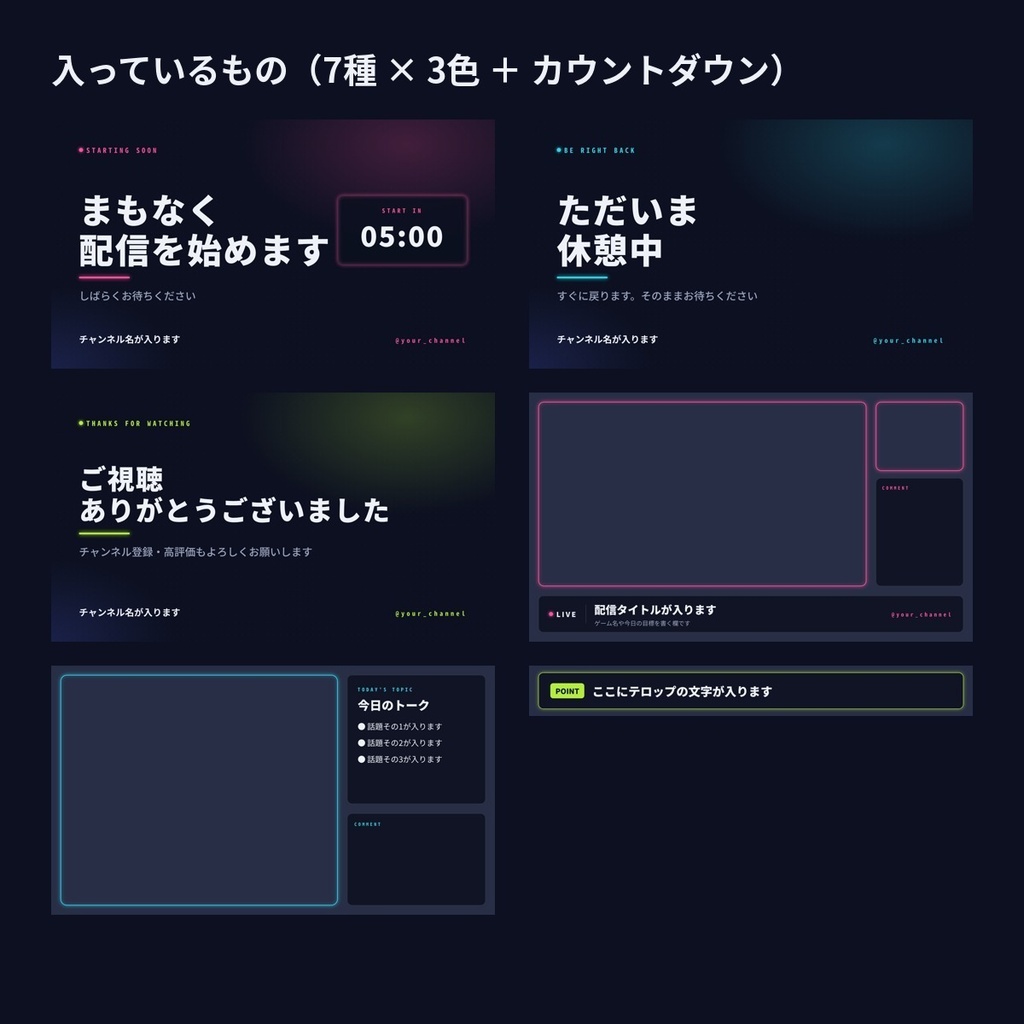 【配信画面素材セット】Night Signal|待機・休憩・終了・フレーム・コメント枠・テロップ|3色・OBSカウントダウン付き