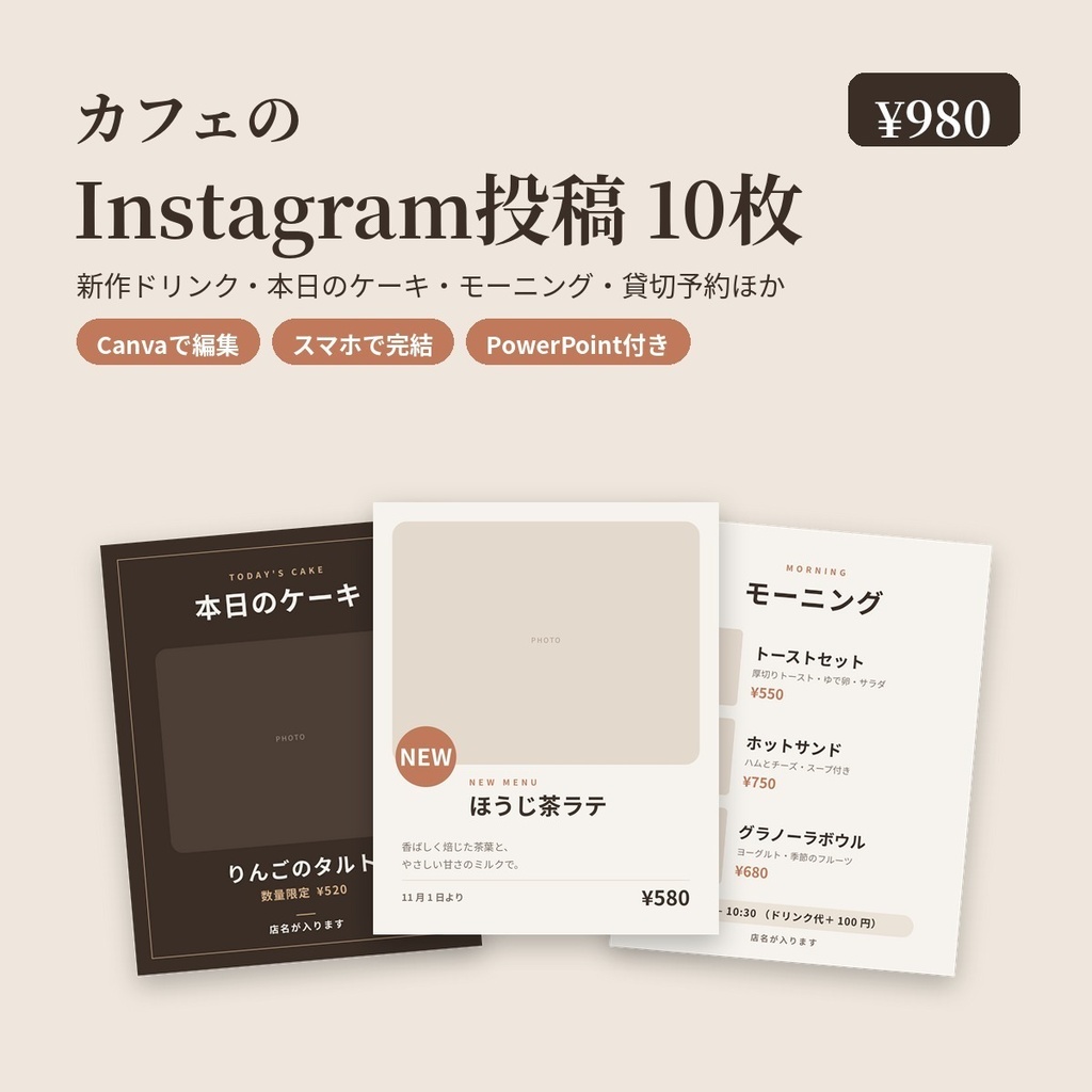 【カフェ】Instagram投稿テンプレ10枚｜新作ドリンク・本日のケーキ・モーニング・貸切予約｜Canvaで編集