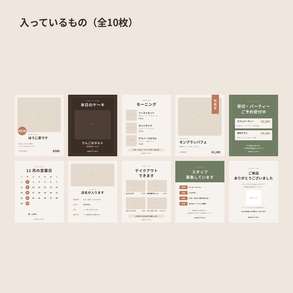 【カフェ】Instagram投稿テンプレ10枚|新作ドリンク・本日のケーキ・モーニング・貸切予約|Canvaで編集