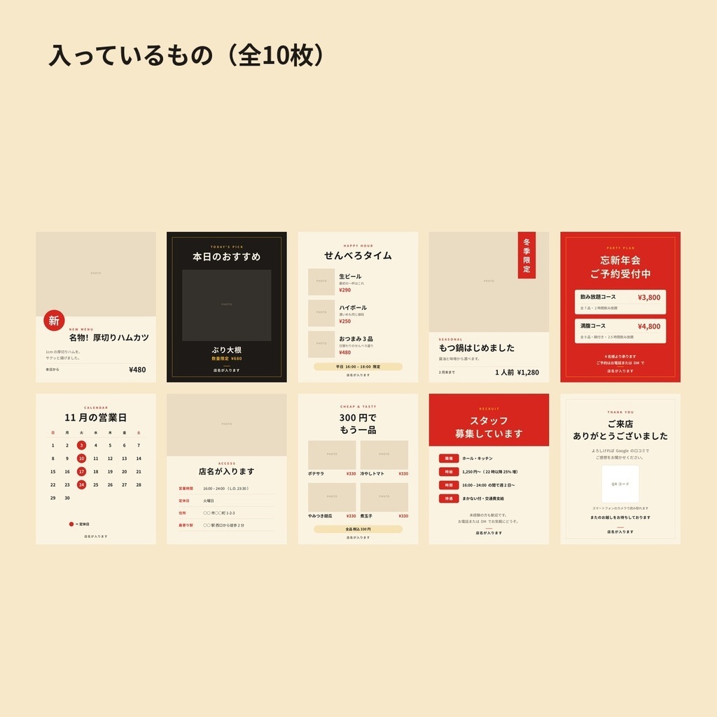 【大衆酒場・居酒屋】Instagram投稿テンプレ10枚|せんべろ・飲み放題コース・本日のおすすめ|Canvaで編集