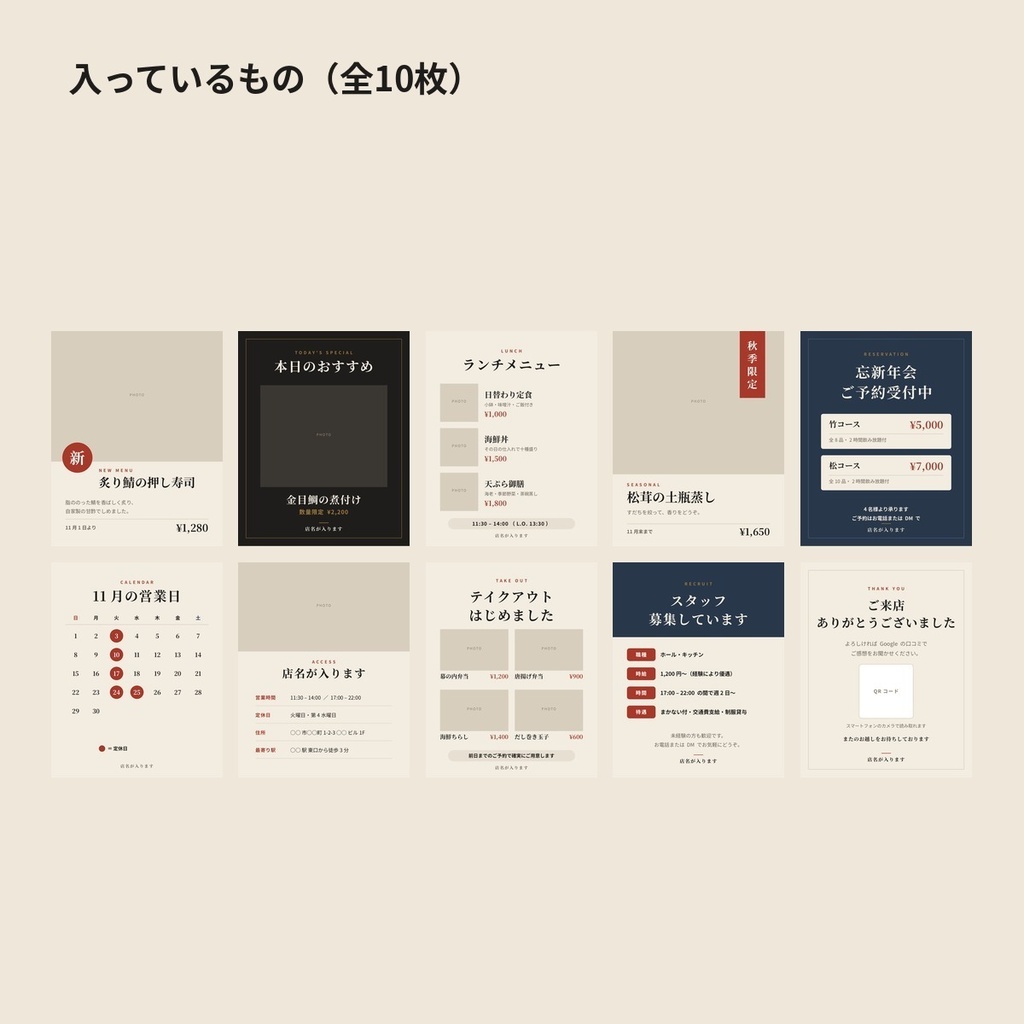 【セット・和食/居酒屋】Instagram投稿10枚+メニュー表A4 2種|単品より300円お得|Canvaで編集
