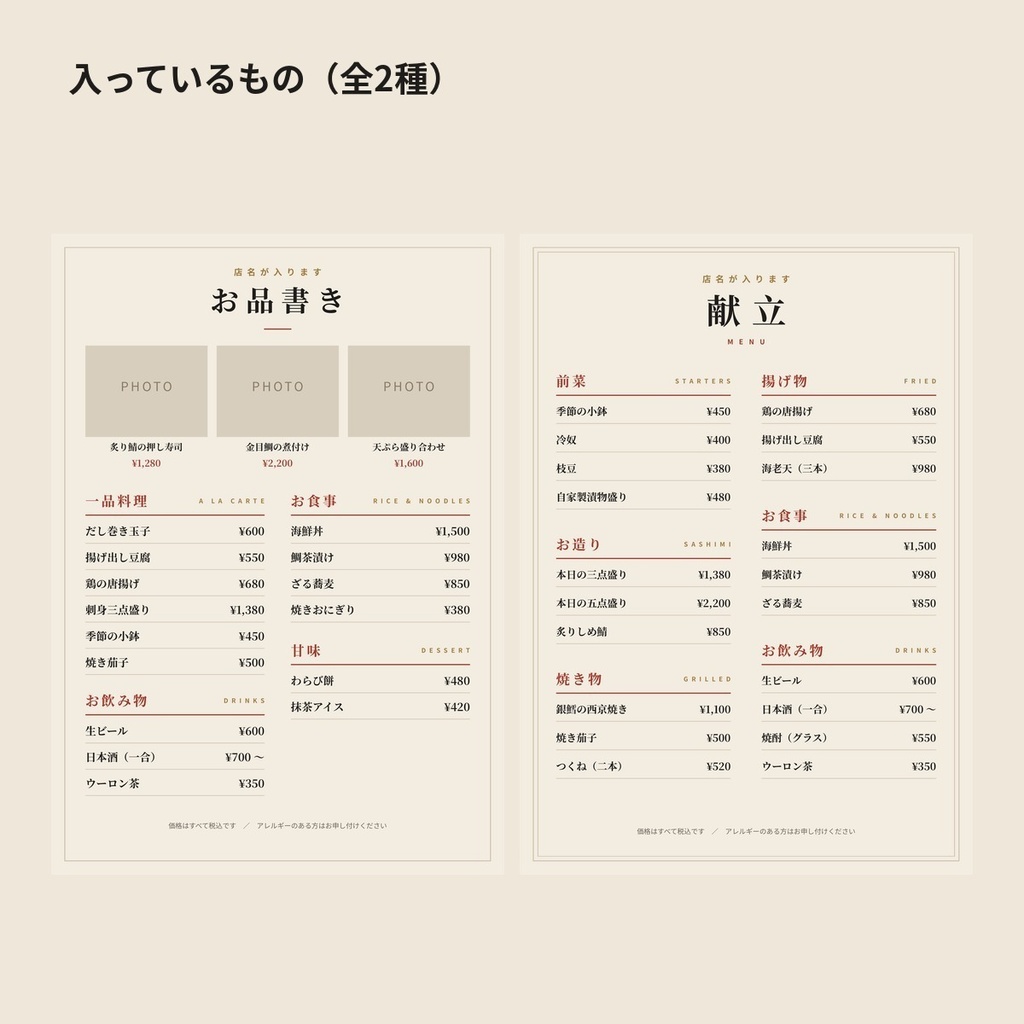 【セット・和食/居酒屋】Instagram投稿10枚+メニュー表A4 2種|単品より300円お得|Canvaで編集