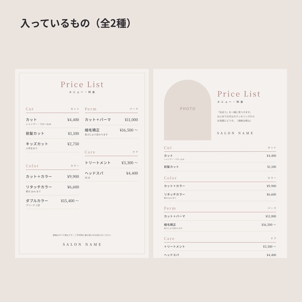 【セット・美容室/サロン】Instagram投稿10枚+料金表A4 2種|単品より300円お得|Canvaで編集