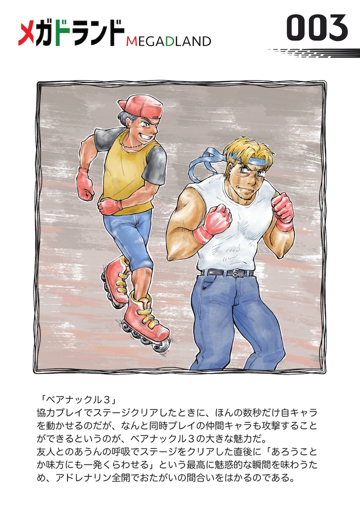 （観賞用）SEGAゲームイラスト 「ベアナックル３」