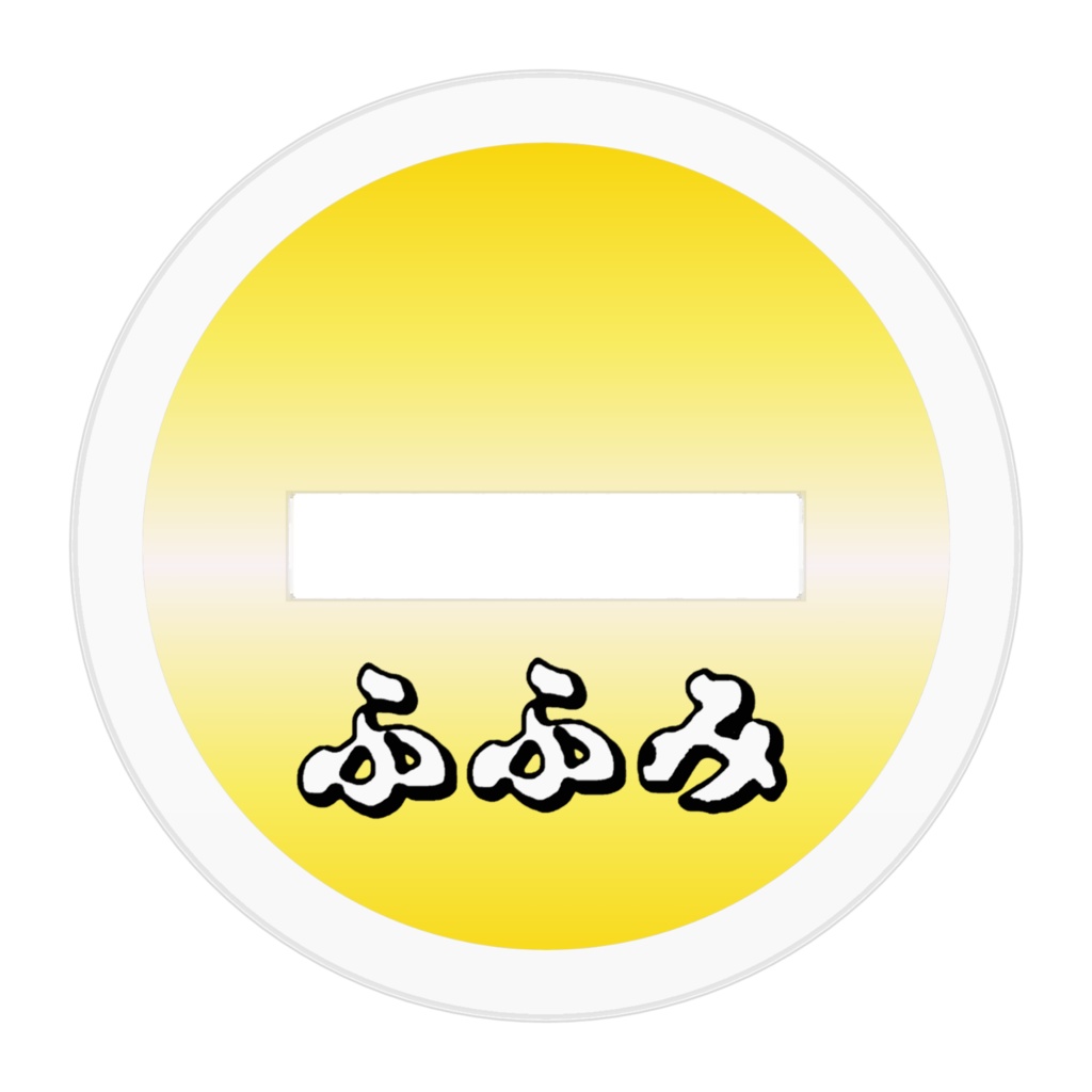 ふふみちゃん(識別帽&迷彩服.ver)アクリルスタンド