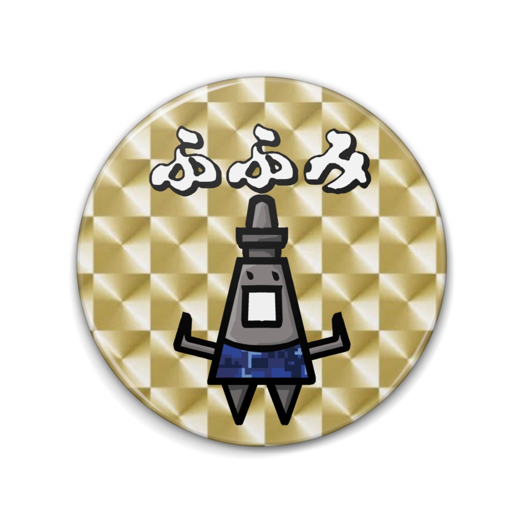 ふふみちゃん缶バッジ(キラキラ風なので光りません)