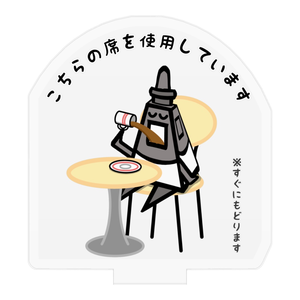 ふふみちゃん予約席プレート