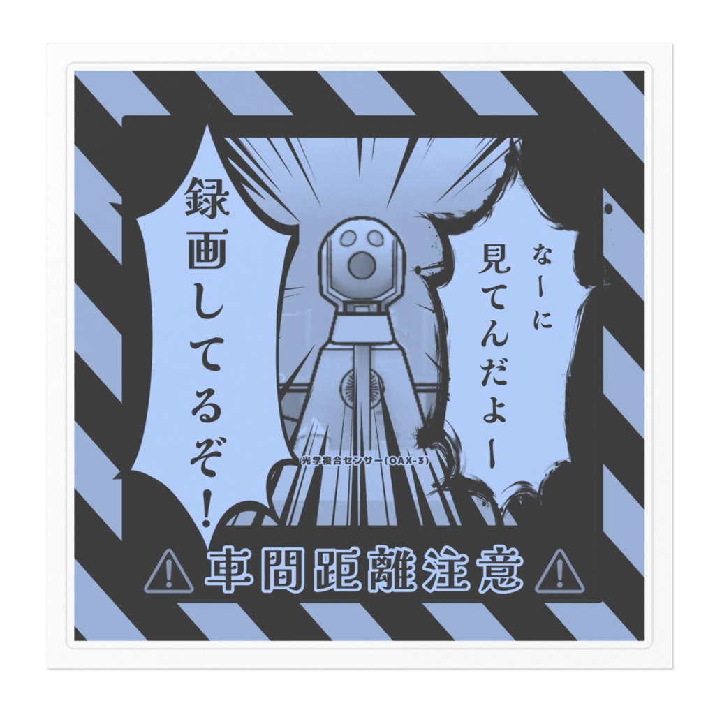 ドラレコステッカー「光学複合センサー OAX-3 ロービジ」