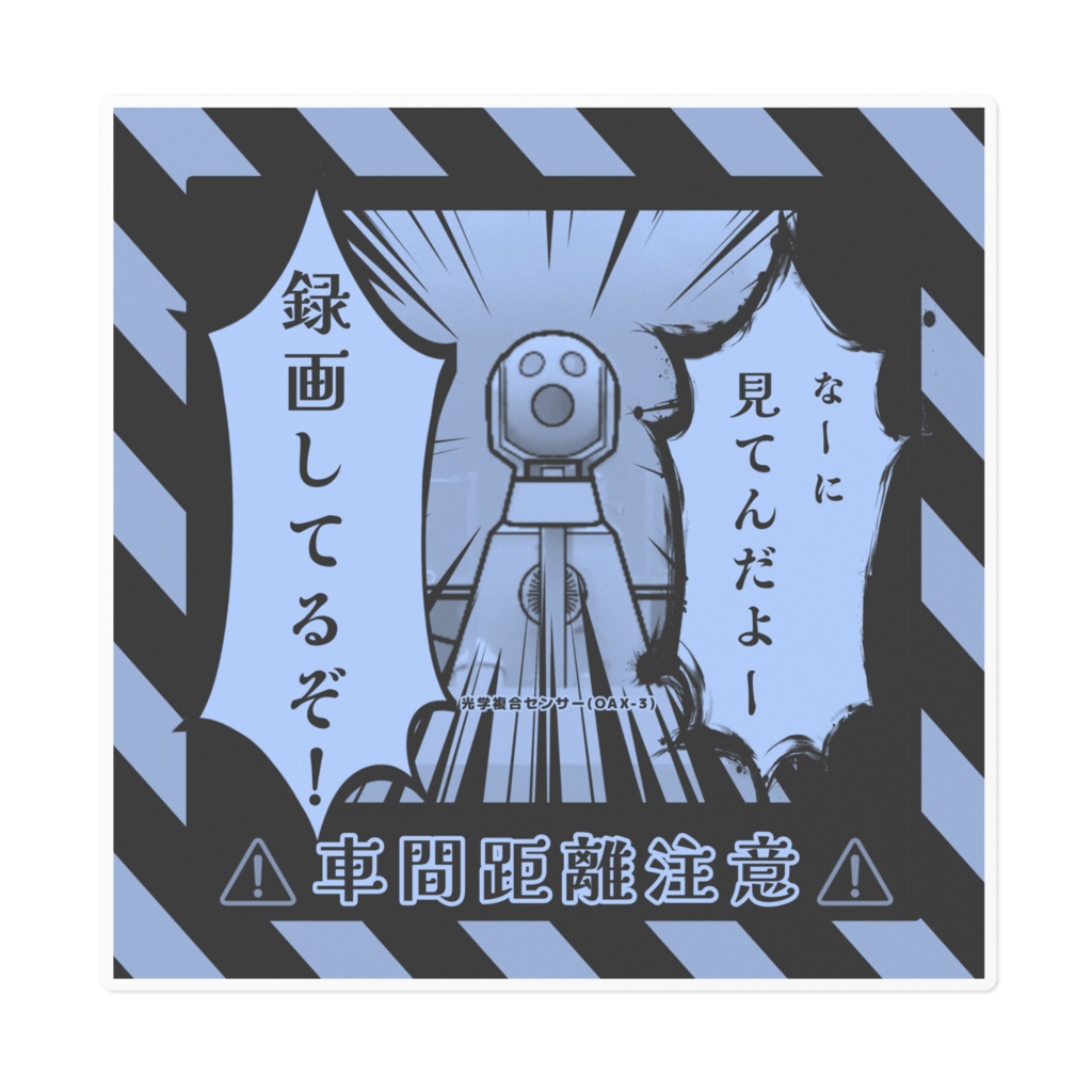 ドラレコステッカー「光学複合センサー OAX-3 ロービジ」