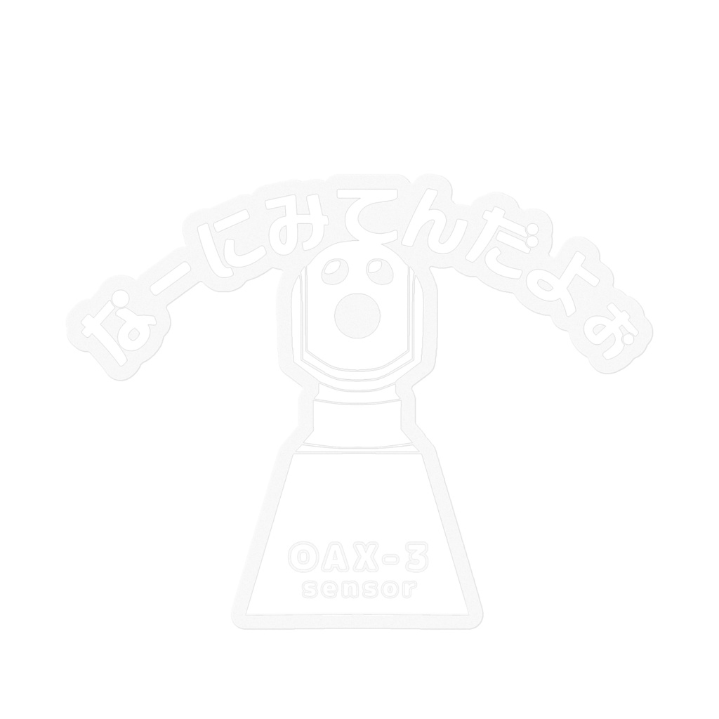 なーにみてんだよぉ(OAX-3)