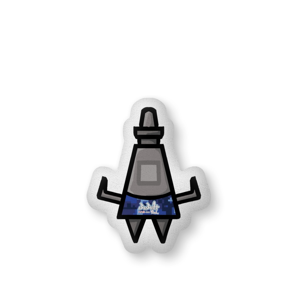 ふふみちゃんクッション(両面)