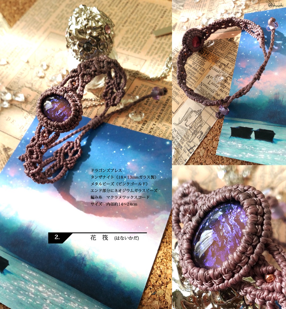 【ハンドメイド】マクラメブレス