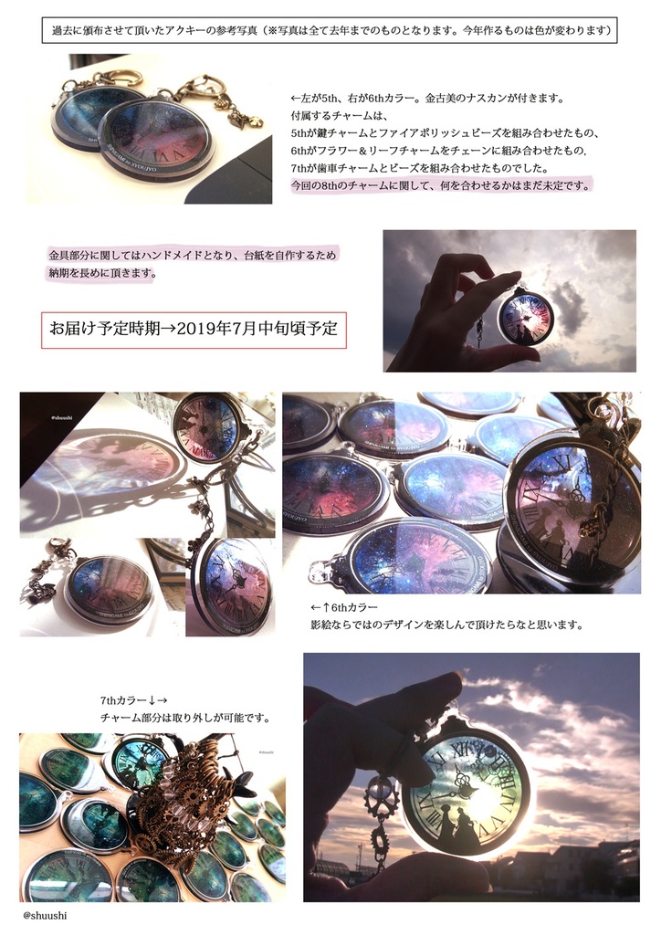 影絵アクキー(8th anniversary ver.)受注生産