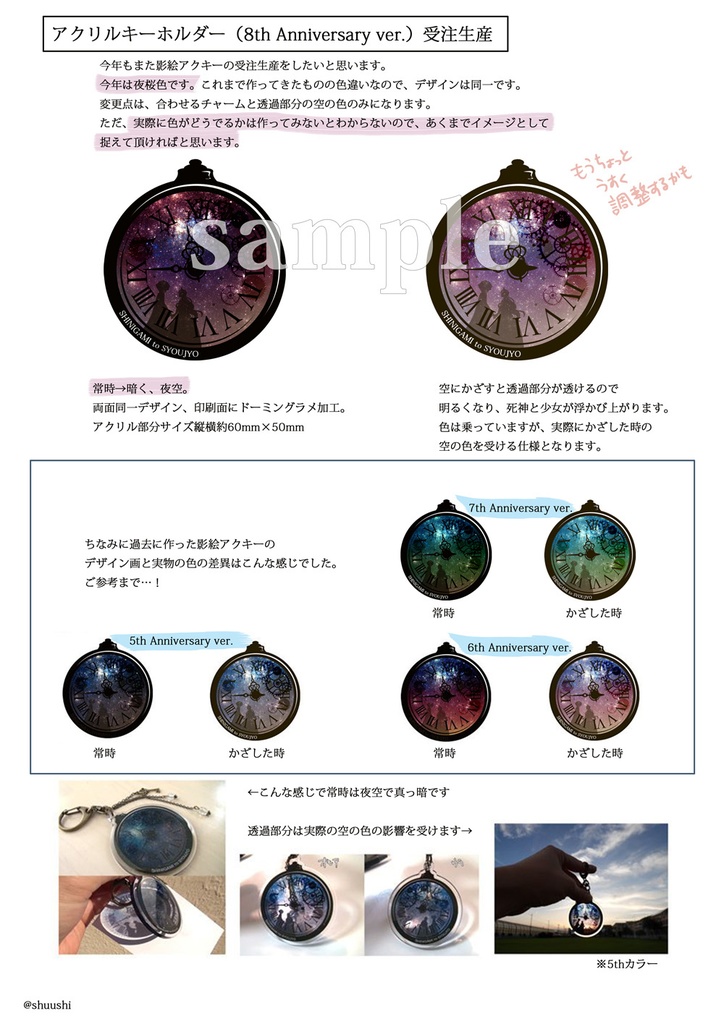 影絵アクキー(8th anniversary ver.)受注生産