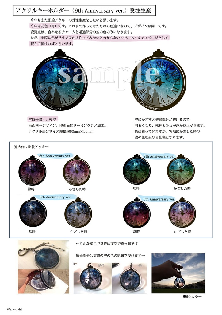 影絵アクキー(9th Anniversary ver.)受注生産【Fanbox支援者様限定】