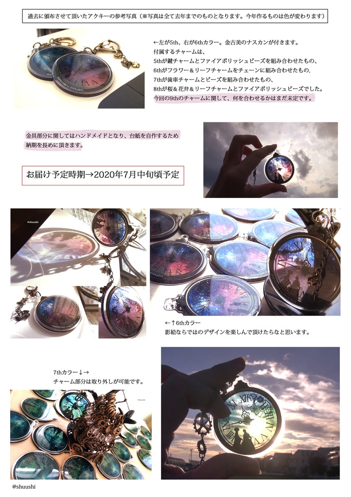 影絵アクキー(9th Anniversary ver.)受注生産【Fanbox支援者様限定】