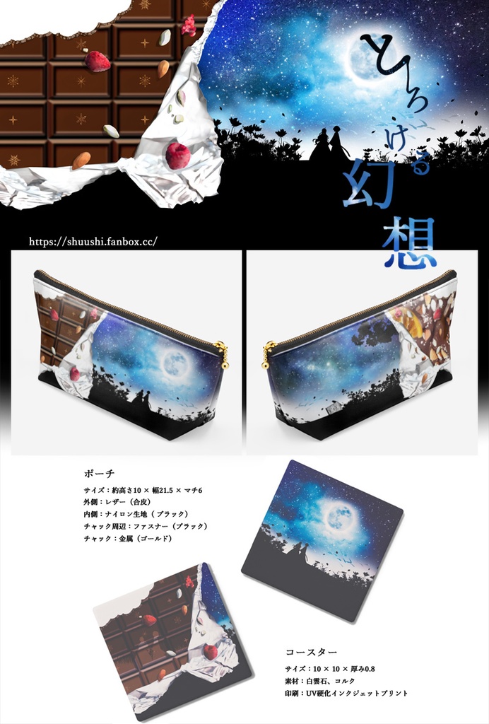 コースター -とろける幻想-