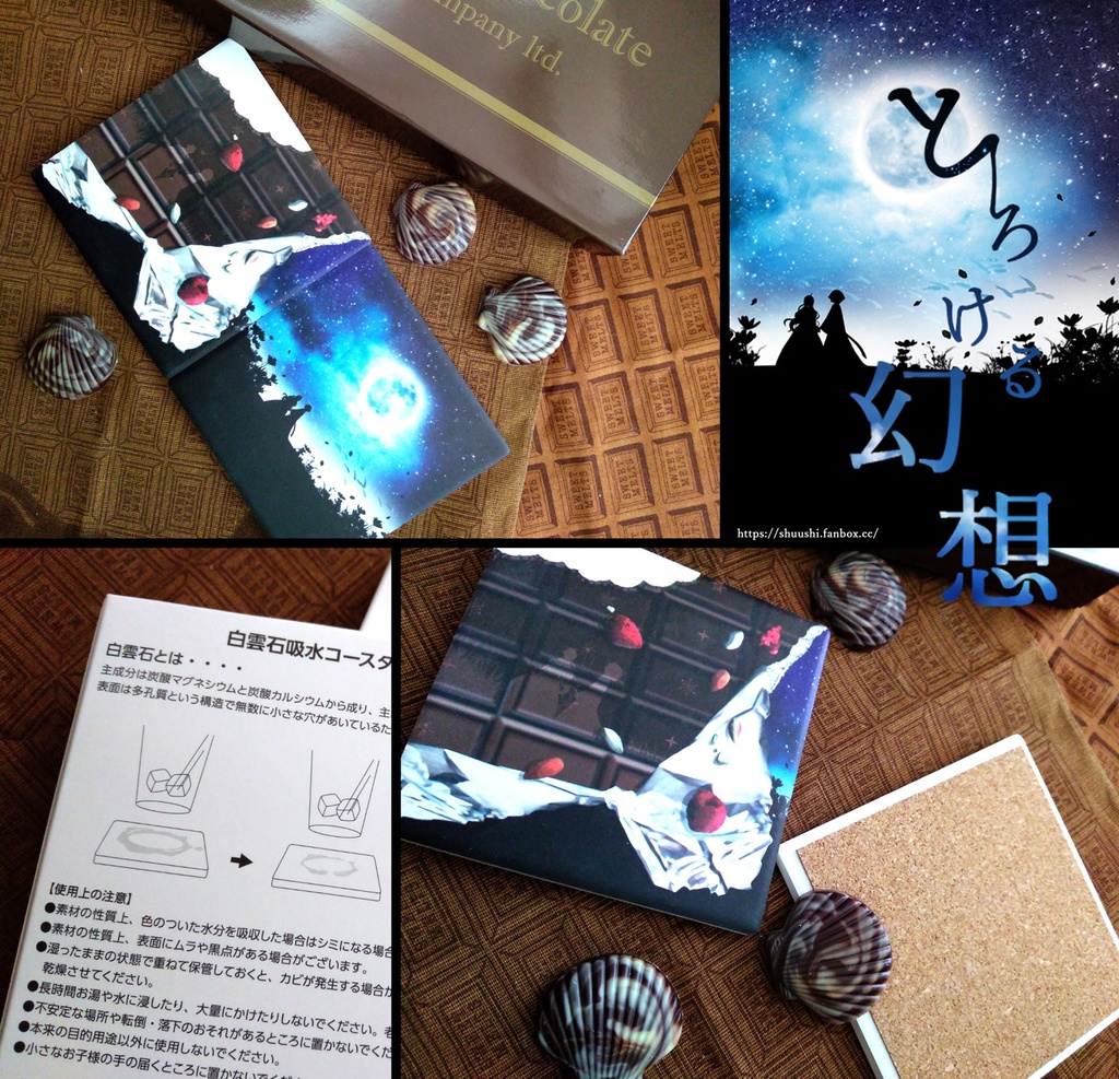 コースター -とろける幻想-