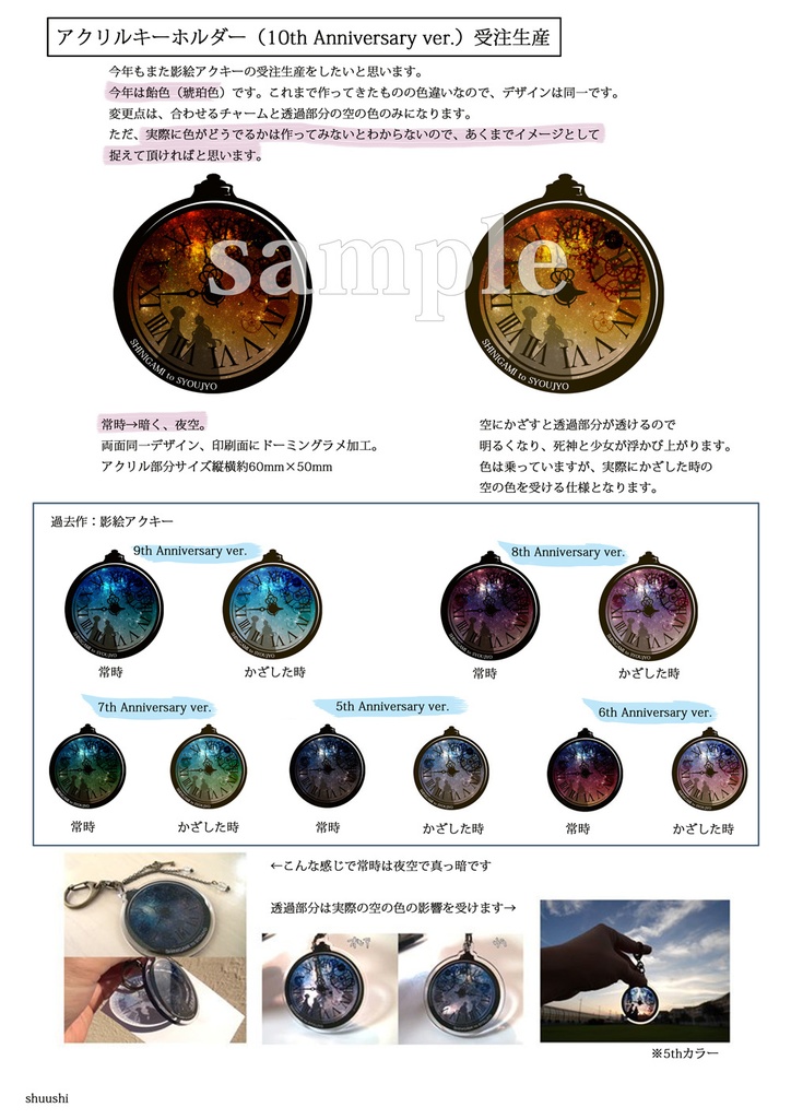 影絵アクキー(10th Anniversary ver.)受注生産【Fanbox支援者様限定】