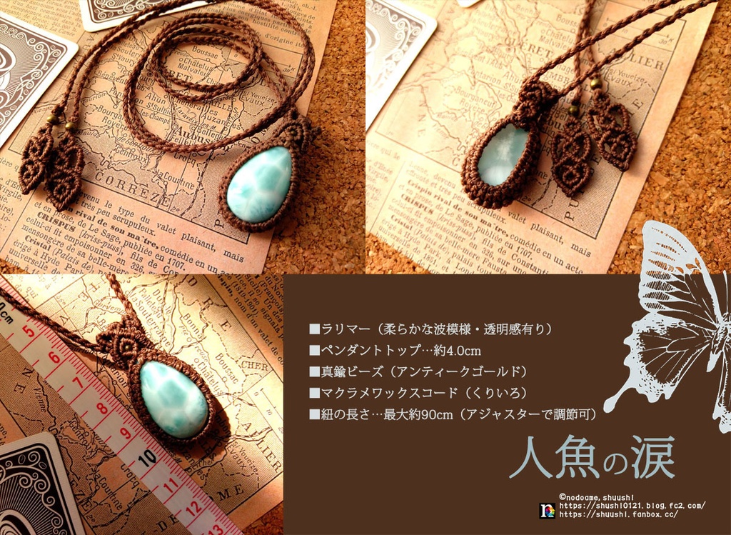 【ハンドメイド】天然石のマクラメアクセ【魔女になった人魚】