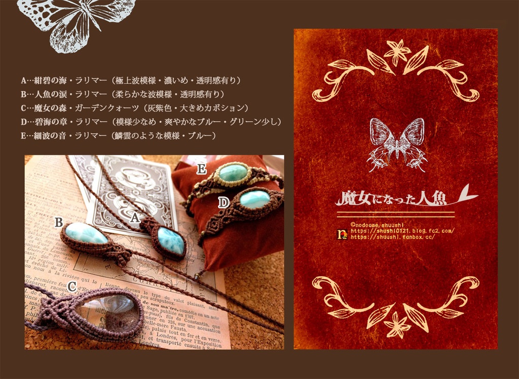 【ハンドメイド】天然石のマクラメアクセ【魔女になった人魚】