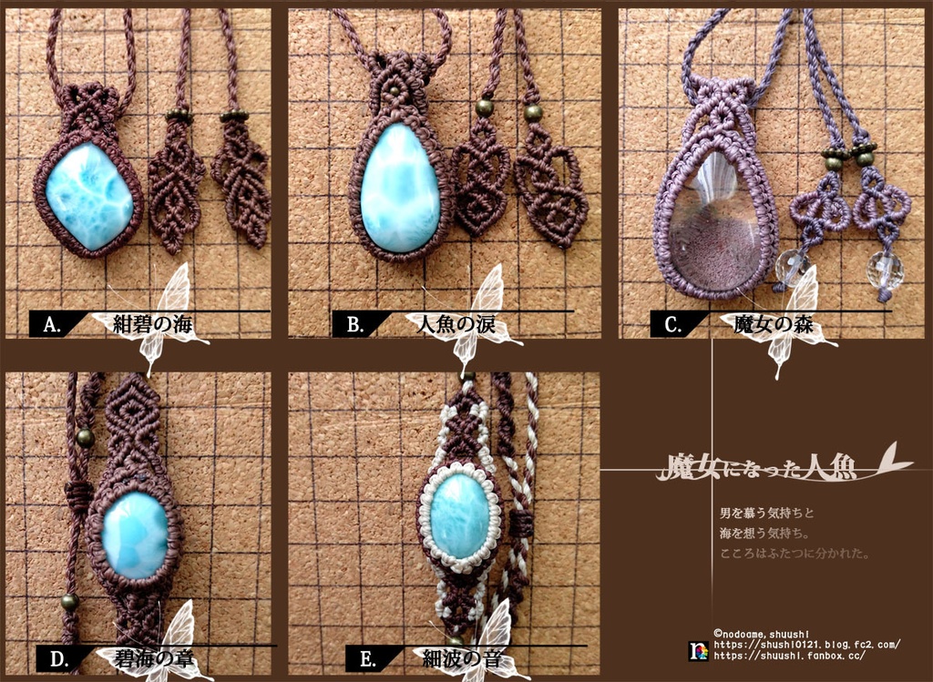 【ハンドメイド】天然石のマクラメアクセ【魔女になった人魚】