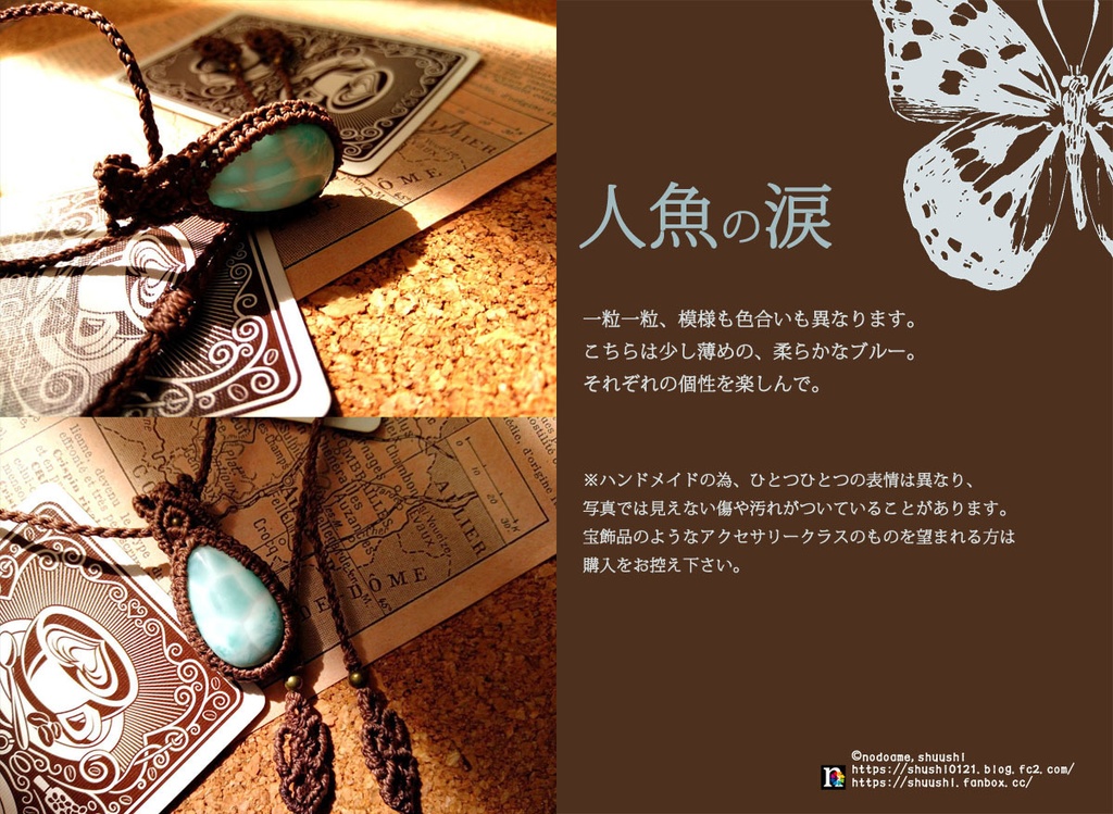 【ハンドメイド】天然石のマクラメアクセ【魔女になった人魚】