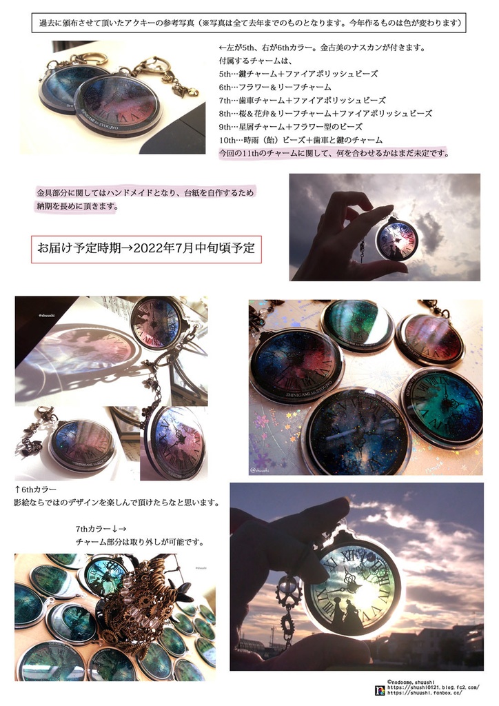 影絵アクキー(11th Anniversary ver.)【FANBOX支援者様限定】