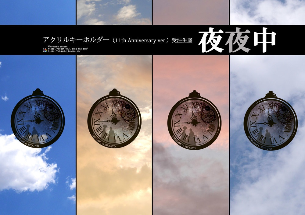 影絵アクキー(11th Anniversary ver.)【FANBOX支援者様限定】