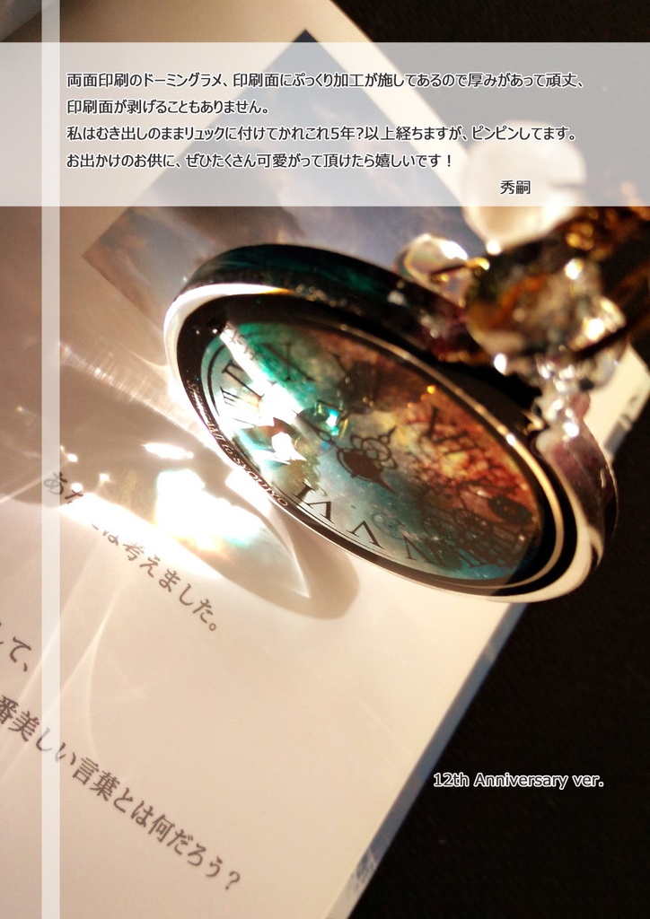 幻想世界のカケラ(影絵アクキー 13 Anniversary ver.)【FANBOX支援者様限定】